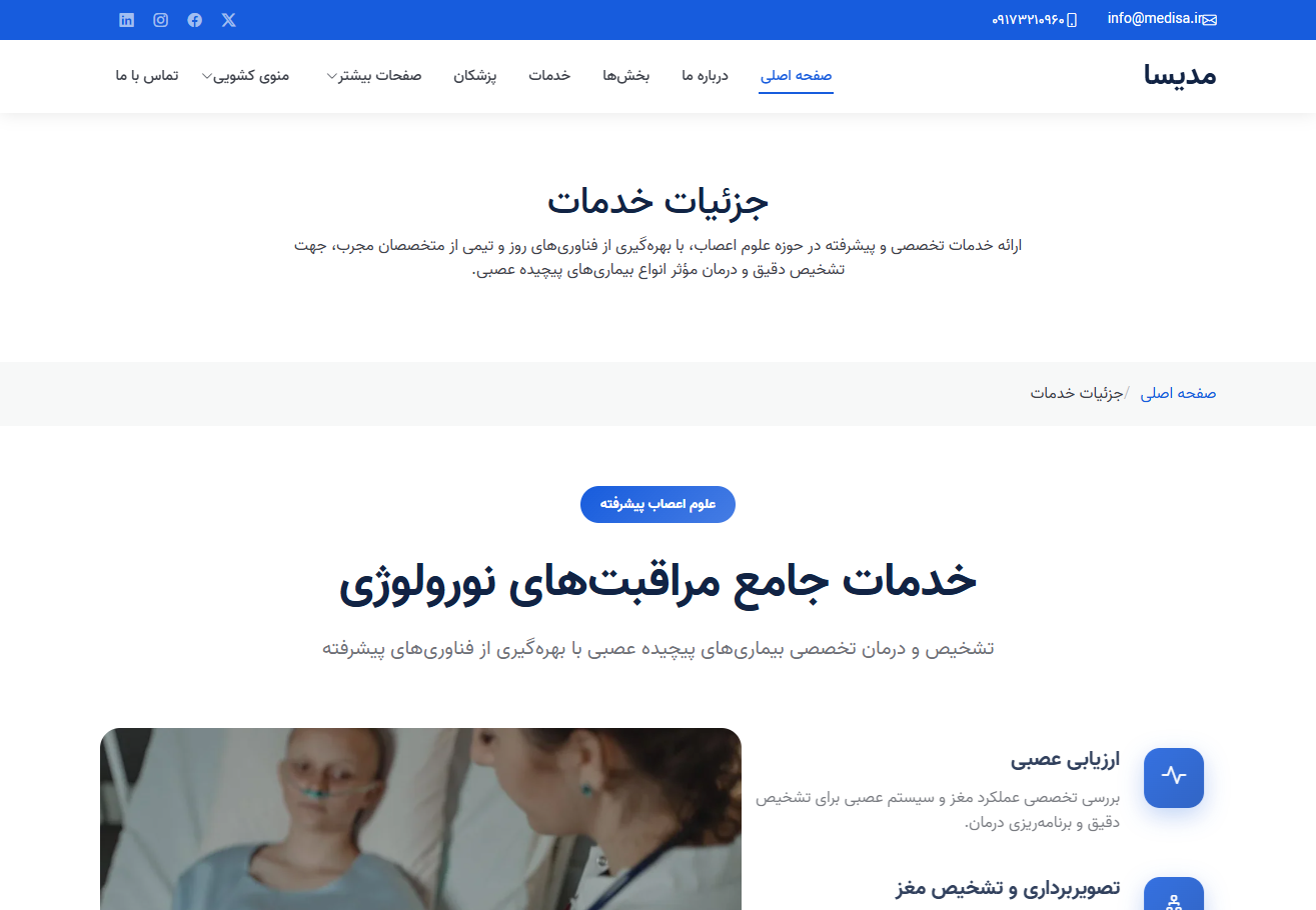 کلینیک پزشکی مدیسا